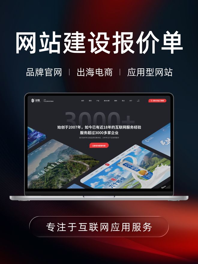 北京網站建設全解析 從開發流程到數字化轉型案例
