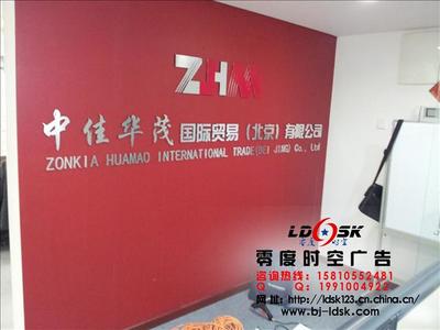 北京市國貿形象墻logo字安裝 零度時空廣告打造高端品牌視覺藝術